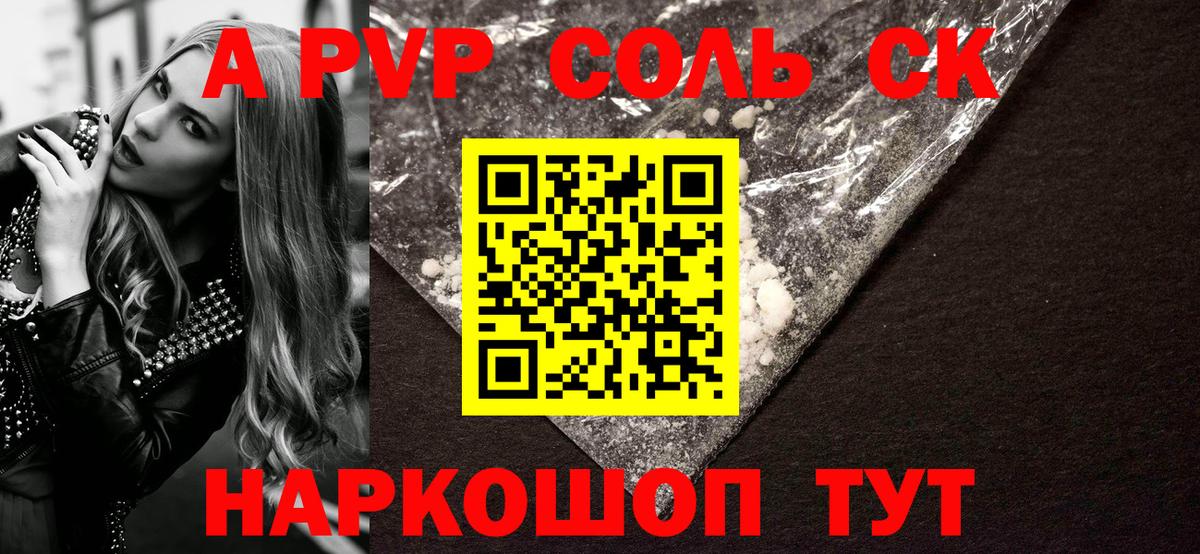 A PVP крисы CK  Вход с VPN  Alpha-PVP СК КРИС  Керчь  A PVP  как найти   Alfa_PVP Crystall 
