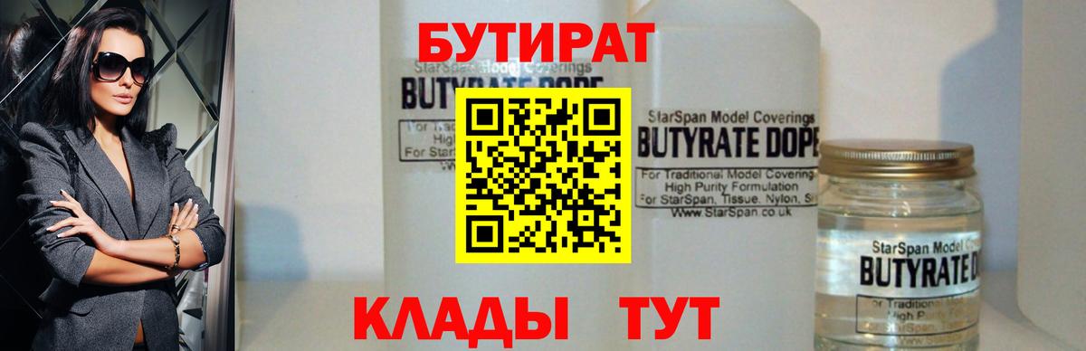 БУТИРАТ BDO 33% Керчь