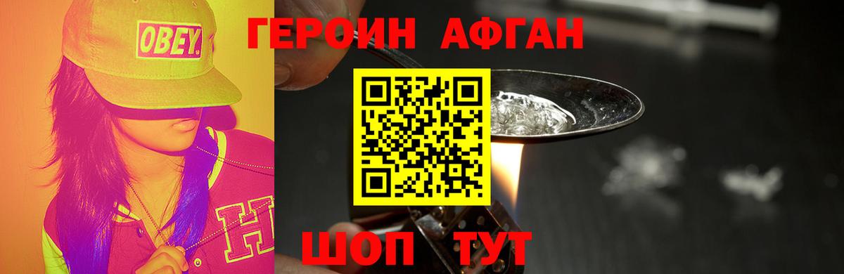 ГЕРОИН афганец Керчь