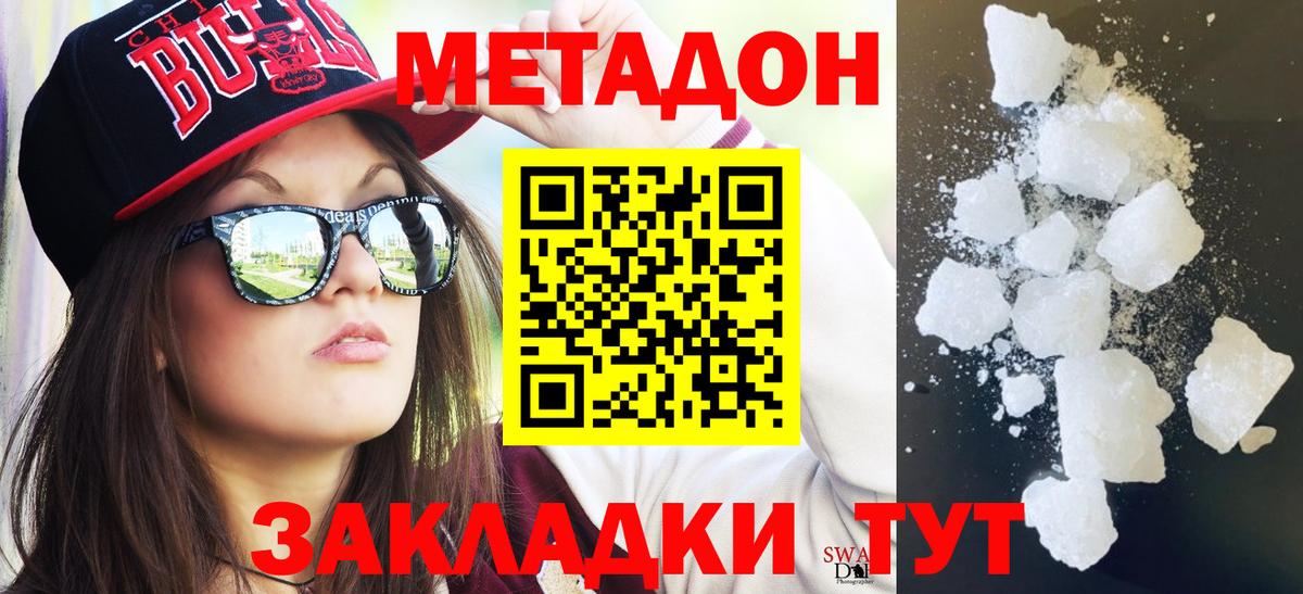 МЕТАДОН белоснежный Керчь