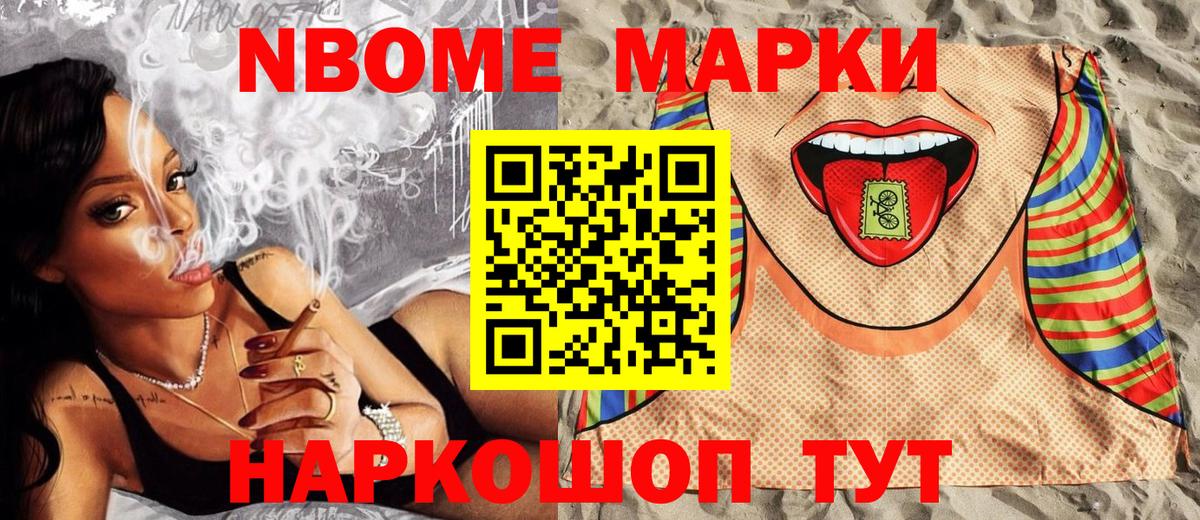 Марки N-bome 1,8мг  Вход с VPN  Марки N-bome  Керчь  Марки N-bome 1,8мг 